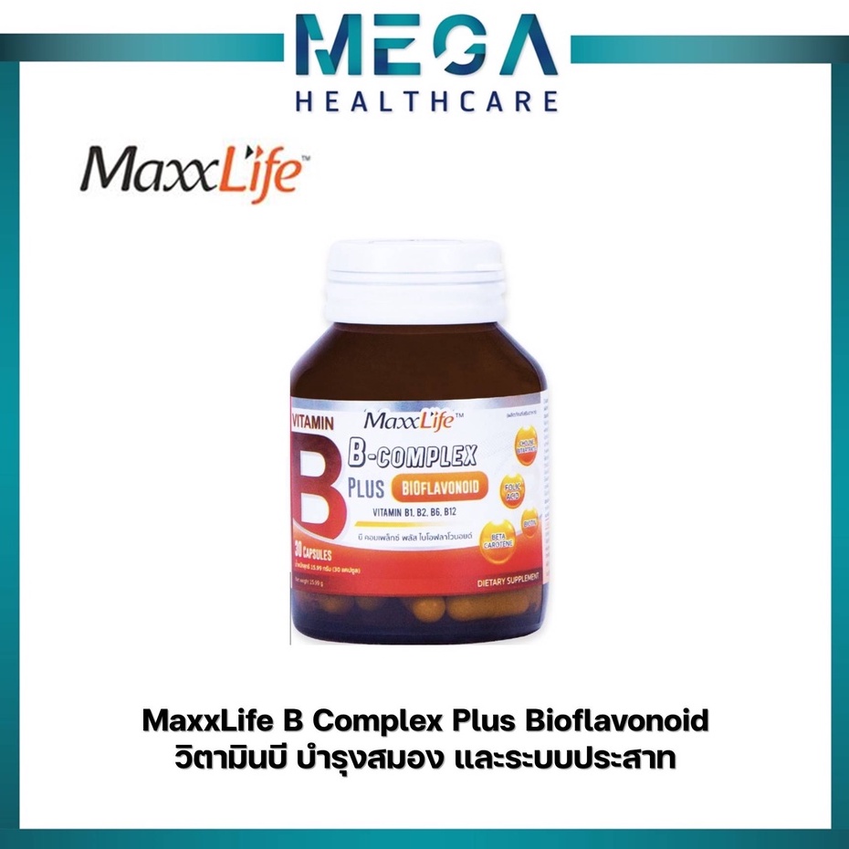 Maxxlife B Complex plus บี คอมเพล็กซ์ พลัส ช่วยเรื่องเหน็บชา คลายเครียด ให้ร่างกายสดชื่น ลดอาการอ่อนล้าอ่อนเพลีย