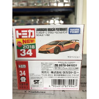 sh โมเดลรถแลมโบกินี่ขนาดเล็ก โทมิก้า 🔅 Tomica First Lot 2018 Huracan Lamborghini  No.34 ใหม่ กล่องสวย seal จำนวน 1 กล่อง