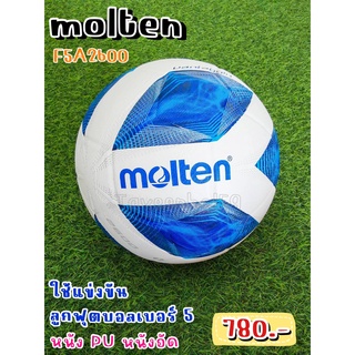 ⚽ ลูกฟุตบอล ยี่ห้อ Molten (โมลเท็น) รุ่น 2600 หนัง PU หนังอัด สีขาว/น้ำเงิน เบอร์ 5 รหัส F5A2600 ราคา 810 บาท