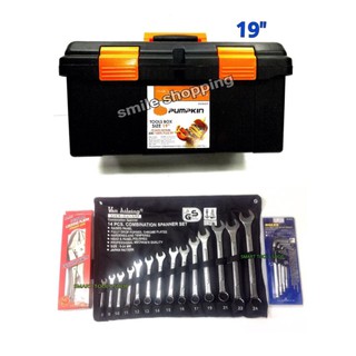 PUMPKIN Tool Boxes กล่องเครื่องมือพลาสติก 19 นิ้ว + Van Hilzingประแจแหวนข้างปากตาย (ซองผ้าหนาพิเศษ)#1311