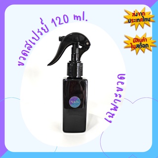 ขวดสเปรย์ทรงเหลี่ยม 120 ml.  + สายคล้องคอ   --- ส่งจากไทย