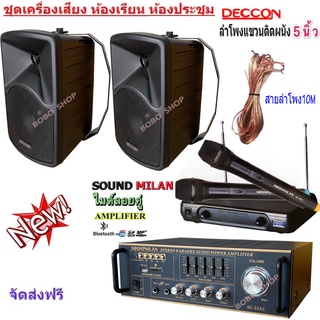 ชุดเครื่องเสียง ลำโพง+แอมป์ขยายเสียง+ไมค์ลอยคู่ ตู้ลำโพงพร้อมขาติดผนัง 5นิ้ว 600วัตต์ 2ใบ รุ่น AV-3343+CK-5B+ML6632