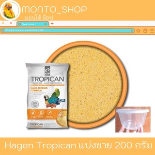 Hari Tropican อาหารป้อนสูตร Hand - feeding แบ่งแพ็ค 200 กรัม