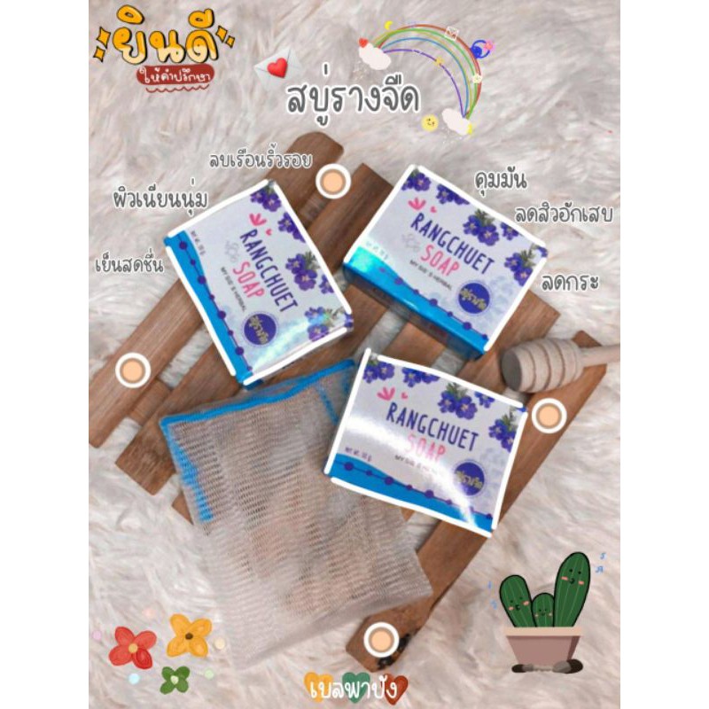 สบู่รางจืดRangchuet soap mysis's herbal