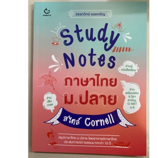 Study Notes ภาษาไทย ม.ปลาย ม.4-6 สไตล์ Cornell สรุปภาษาไทย ม.ปลาย (Ganbatte)