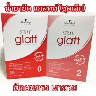 น้ำยายืดผม แกลทท์ Glatt Straight แบบกล่อง ( แกลทกล่อง )