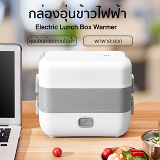 กล่องข้าวไฟฟ้า Electric Lunch Box กล่องอุ่นอาหาร กล่องอุ่นข้าวไฟฟ้า กล่องอาหารกลางวันไฟฟ้า แบบพกพา กล่องข้าวกล่องอาหาร