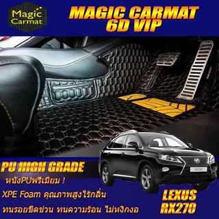 Lexus RX270 2009-2015 Set B (เฉพาะห้องโดยสาร2แถว) พรมรถยนต์ Lexus RX270 พรม6D VIP High Grade Magic Carmat