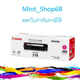 Canon Cartridge-318 M Magenta ตลับหมึกโทนเนอร์ สีม่วงแดง ของแท้