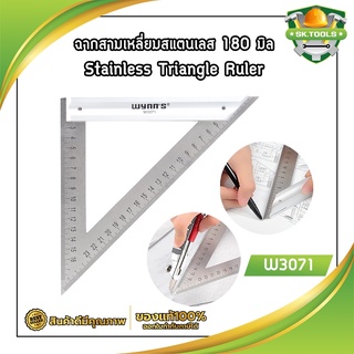 W3071 ฉากสามเหลี่ยมสแตนเลส 180 มิล Stainless Triangle Ruler