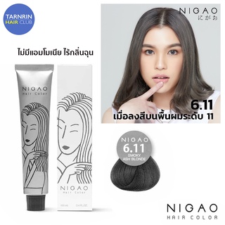 NIGAO Hair Color 6.11 (นิกาโอะ ครีมเปลี่ยนสีผม สีย้อมผม บลอนด์ควันบุหรี่)