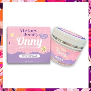 ครีมรักแร้ แพท ณปภา (Onny White Cream by Victory) ออนี่ ครีมรักแร้ขาว ลดตุ่มหนังไก่ 5กรัม.