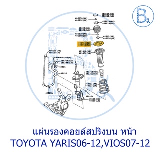 **อะไหล่แท้** แผ่นรองคอยล์สปริงบน หน้า TOYOTA YARIS06-12 NCP91,VIOS07-12 NCP93