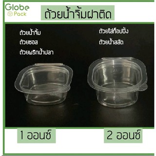 (จำนวน 300 ใบ) ถ้วยน้ำจิ้ม ถ้วยซอส 1 oz.ฝาติด รุ่น K สี่เหลี่ยม