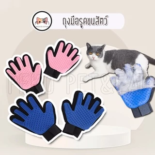 PEKO PET&CAT ถุงมือรูดขนสัตว์เลี้ยง ถุงมือรูดขนแมว ถุงมือรูดขนสุนัข ถุงมือรูดขนสัตว์ ราคาถูก