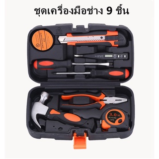 【จัดส่งที่รวดเร็ว】 ชุดเครื่องมือช่างอเนกประสงค์ จำนวน 8 ชิ้น Household Tool-set (8 Pcs) พร้อมกล่องกันกระแทก