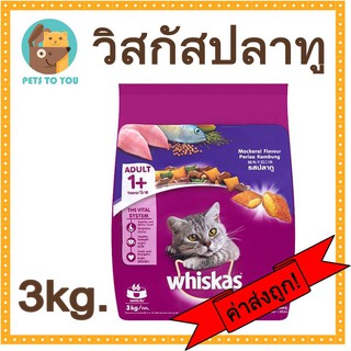 Whiskas Mekaral Flovour วิสกัสพ็อกเกตรสปลาทู ขนาด 3 กิโลกรัม