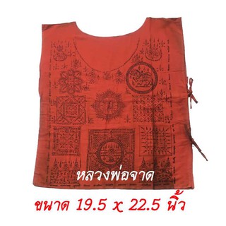 เสื้อยันต์ หลวงพ่อจาด วัดบางกระเบา จ.ปราจีนบุรี สีแดง ขนาด 19.5 x 22.5 นิ้ว