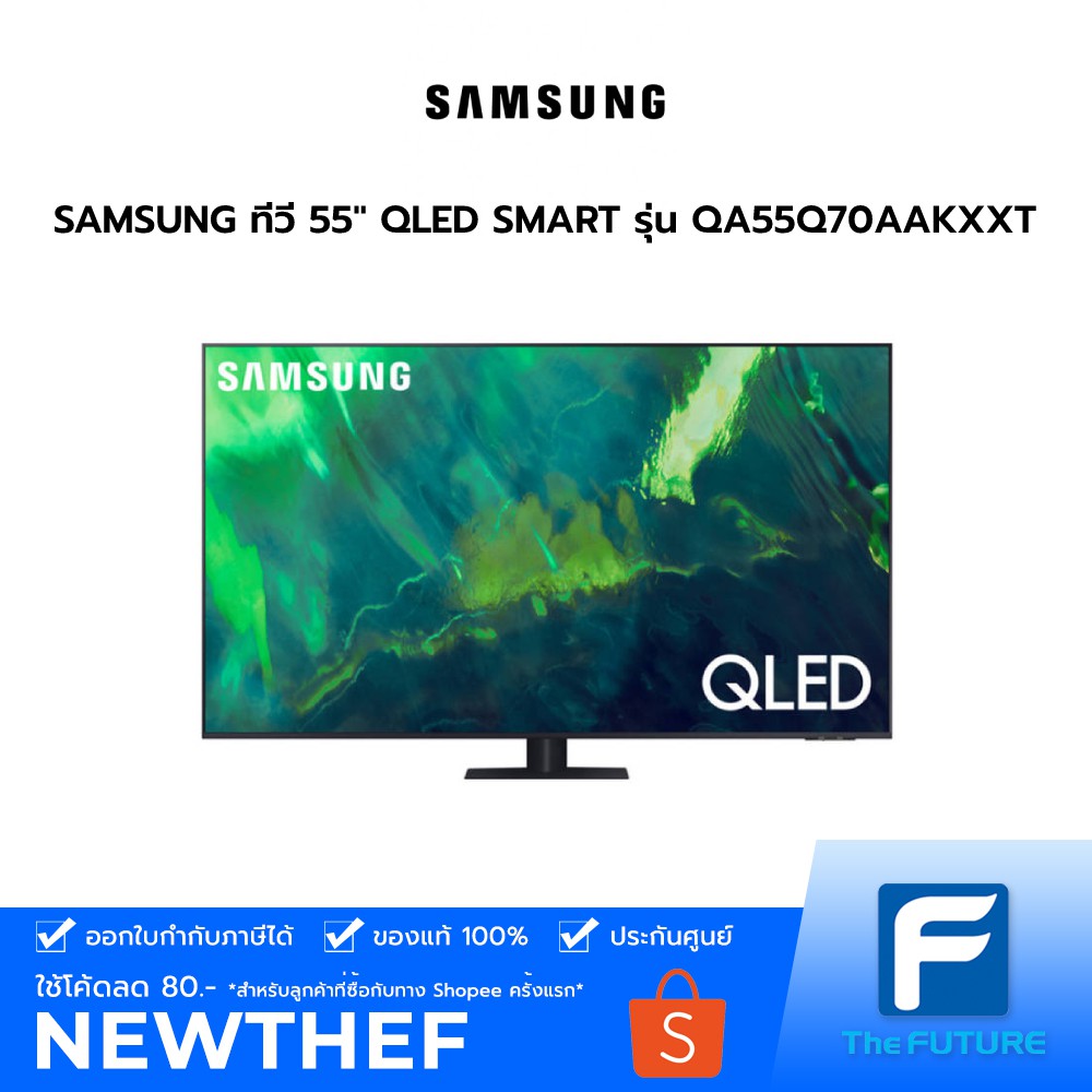 [ตัวโชว์ทักแชท] SAMSUNG ทีวี 55" QLED SMART TV รุ่น 55Q70A Year 2021 [QA55Q70AAKXXT] ประกันศูนย์ [รับคูปองส่งฟรีทักแชก]