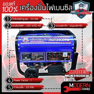 Mitsumax เครื่องปั่นไฟ รุ่น MGN3900EW 3.2KW เบนซิน เครื่องกำเนิดไฟฟ้า