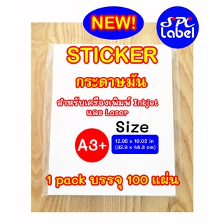 สติ๊กเกอร์ กระดาษมัน Gloss Paper sticker Inkjet/laser โดนน้ำได้ A3+ บรรจุ 100 แผ่น