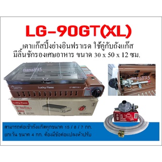 Lucky Flame รุ่น LF-90GT (XL) เตาปิ้งย่างอินฟราเรดใช้กับถังแก๊ส พร้อมอุปกรณ์