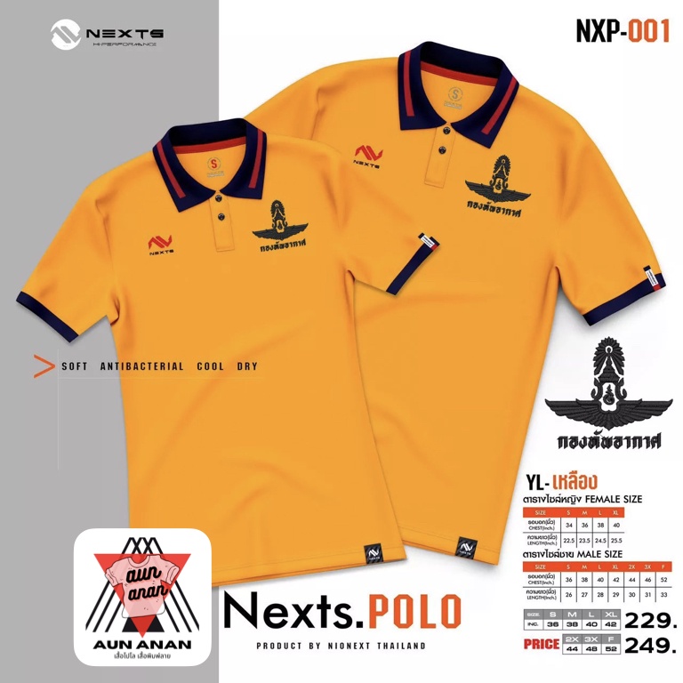 เสื้อคอปกกองทัพอากาศ หญิง Nexts POLO Nexts(ปักทหารอากาศ)เสื้อโปโลยี่ห้อ เฉพาะผู้หญิง