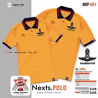 เสื้อคอปกกองทัพอากาศ หญิง Nexts POLO Nexts(ปักทหารอากาศ)เสื้อโปโลยี่ห้อ เฉพาะผู้หญิง