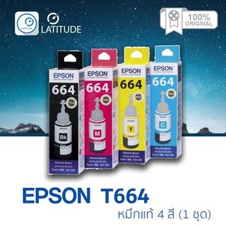 Epson  Ink  T664 Set  4 Color เอปสัน หมึกพิมพ์   4 สี