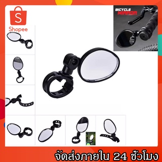 🔥🚀🚚จัดส่งภายใน 24 ชั่วโมง🔥🚀🚚กระจกข้างจักรยาน bicycle mirror กระจกมองหลังจักรยาน กระจกมองข้างจักรยาน กระจกจักยาน