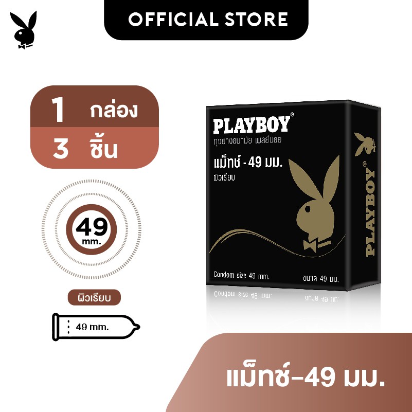 Playboy Match 49 Condom เพลย์บอย แม็ทช์ 49 จำนวน 1 กล่อง #4