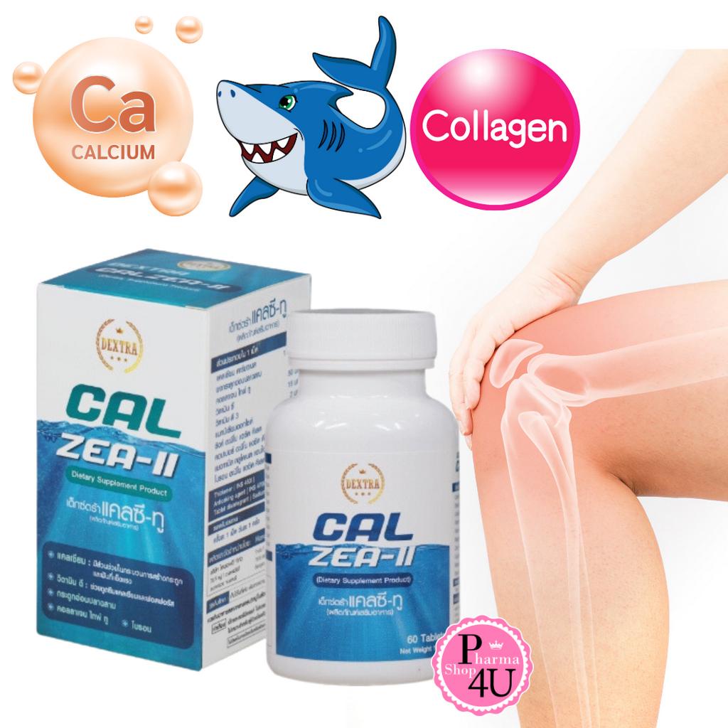 DEXTRA CAL ZEA-II 60 เม็ด เด็กซ์ตร้า แคลซี-ทู Calcium  บำรุงข้อ บำรุงกระดูก  เสริมแคลเซียม