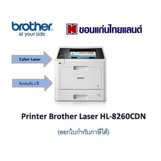 Printer Brother Color Laser HL-L8260CDN