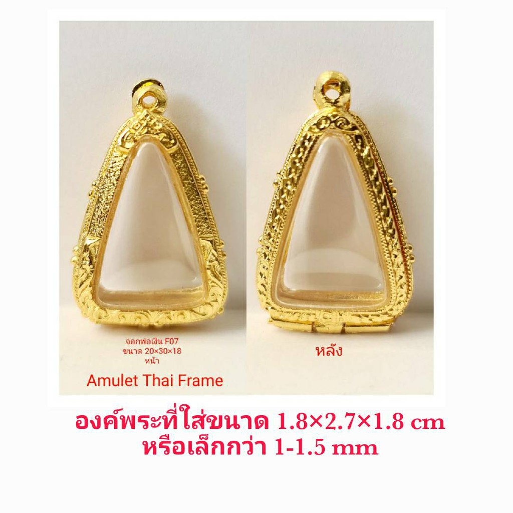 กรอบพระ ตลับพระ ผงสุพรรณ  สีทอง (F08-1) ขนาด 22*32*10 mm คุณภาพดี ราคาถูก แถมโฟมรองกับตะขอห่วง