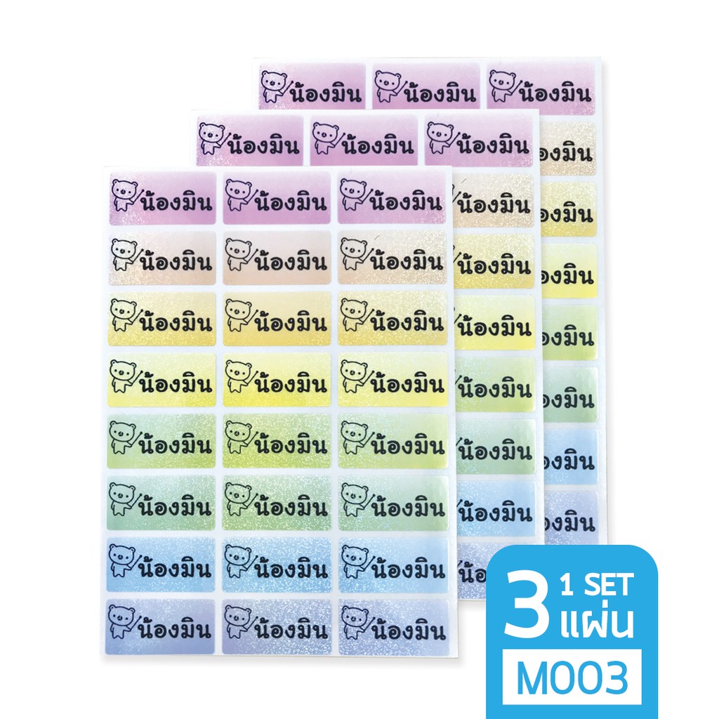 สติกเกอร์ชื่อ กันน้ำ Name Sticker (Size M : M003) สติ๊กเกอร์ เซ็ท 3 แผ่น สินค้าคุณภาพจากเกาหลี