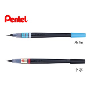 ปากกาพู่กันหมึกในตัว Pentel Art Brush Pen