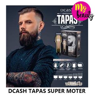 TAPAS DCASH ทาปาส ดีแคช โปรเฟสชั่นนอล ปัตตาเลี่ยน รุ่น โปร คลิปเปอร์