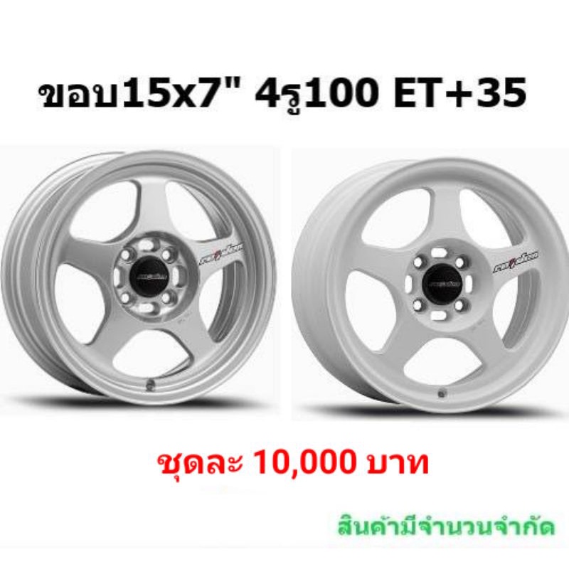 ล้อแม็ก Lenso ขอบ15 ลาย5 ก้าน