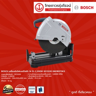 BOSCH เครื่องตัดไฟเบอร์ไฟฟ้า 14นิ้ว 2200w รุ่น GCO220 0601B373K0 |ชิ้น| TTR Store