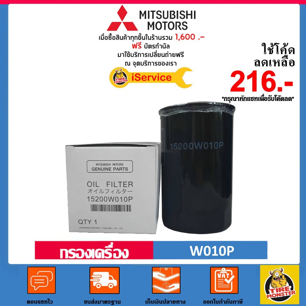 ✅ MITSUBISHI ✅ กรองน้ำมันเครื่อง Mitsubishi แท้ ใหม่ 15200W010P เดิม 1230A186  รุ่น Triton และ Pajer