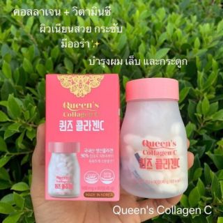 ควีนคอลลาเจนซี จากเกาหลี*Queens Collagen C (90 เม็ด)