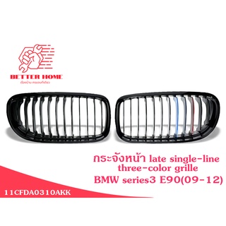 กระจังหน้า BMW Series3 E90 กระจังหน้าe90 กระจังหน้าseries3 แต่งe90 ชุดกระจังหน้า BMW series3 E90(09-12) พร้อมส่ง