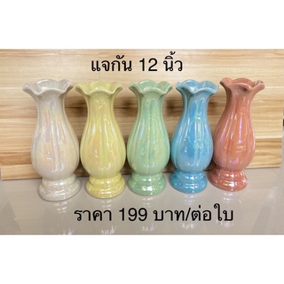 แจกัน 12 นิ้ว สินค้ามี 5 สี / ราคาต่อใบ