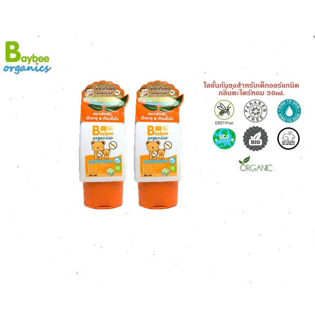 BAYBEE โลชั่นกันยุงสำหรับเด็กออร์แกนิคกลิ่นตะไคร้หอม50g.ปราศจากสารดีทไม่เหนียวเหนอะหนะนาน3ชม.(3ชิ้น)