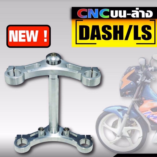 ชุดแผงคอสนาม DASH,LS,TENA อัลลอย แผงคออัลลอย บน/ล่าง ชุดใหญ่