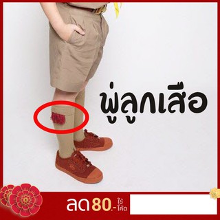 พู่ลูกเสือ สำหรับใส่ในเครื่องแบบลูกเสือ