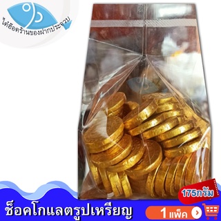 ไต๋ฮ๊อด Bun Bun Small Dollar Coin Chocolate 70ชิ้น 175กรัม เหรียญช็อกโกแลต ช็อกโกแลต เหรียญ ช็อคโกแลต ช๊อกโกแลต ขนม