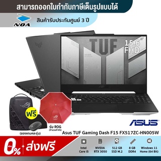 [ส่งฟรี + ผ่อน0%] NOTEBOOK (โน้ตบุ๊ค) ASUS TUF DASH F15 FX517ZC-HN005W (MECHA GRAY)【สามารถออกใบกำกับภาษีได้ 】สินค้าใหม่ มือ1 รับประกันศูนย์
