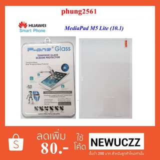 ฟีล์มกระจก(กันแตก) Huawei MediaPad M5 Lite(10.1)