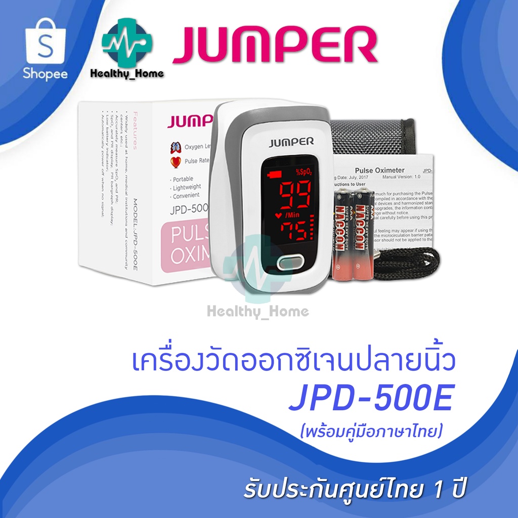 🔥พร้อมส่งด่วน🔥เครื่องวัดออกซิเจนปลายนิ้วPulse Oximeter รุ่น JPD500E